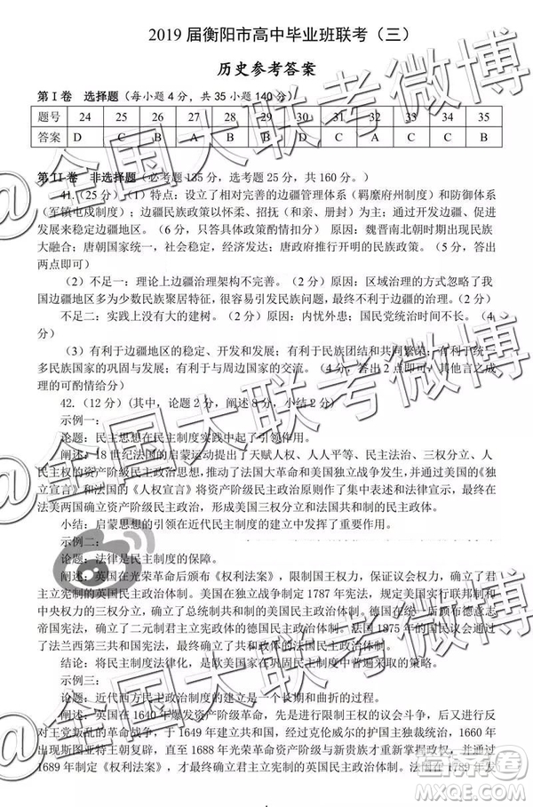 2019年衡陽三模文理綜參考答案