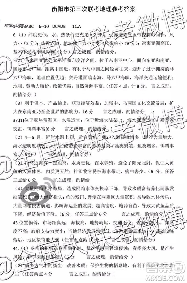 2019年衡陽三模文理綜參考答案