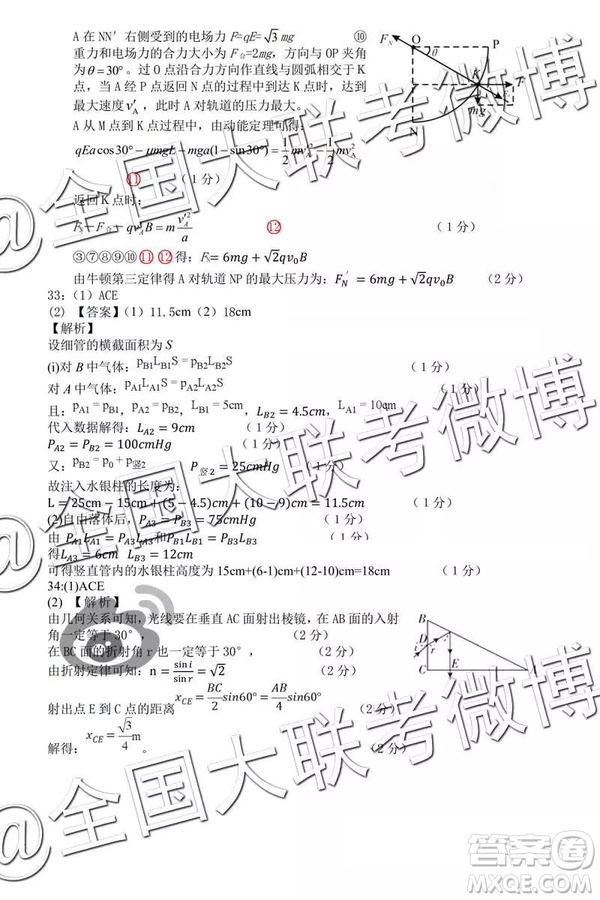 2019年衡陽三模文理綜參考答案