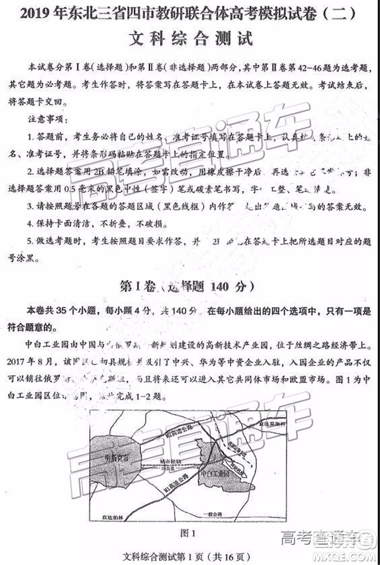 2019年?yáng)|北三省四市二模文理綜試題及參考答案