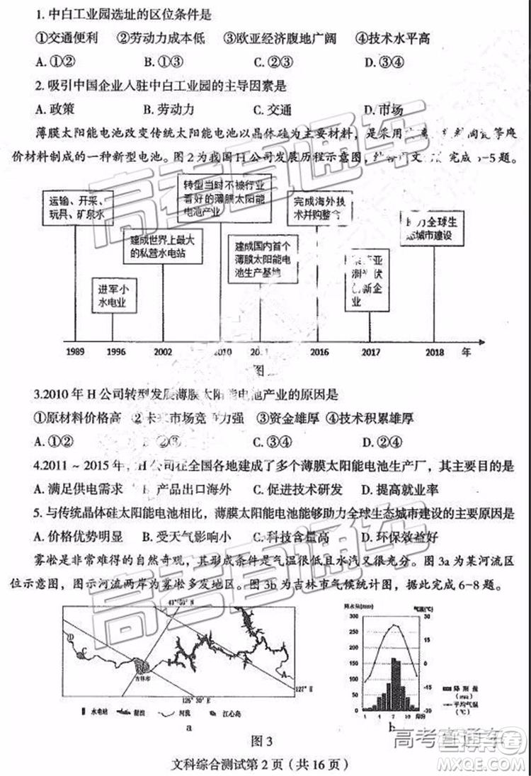 2019年?yáng)|北三省四市二模文理綜試題及參考答案