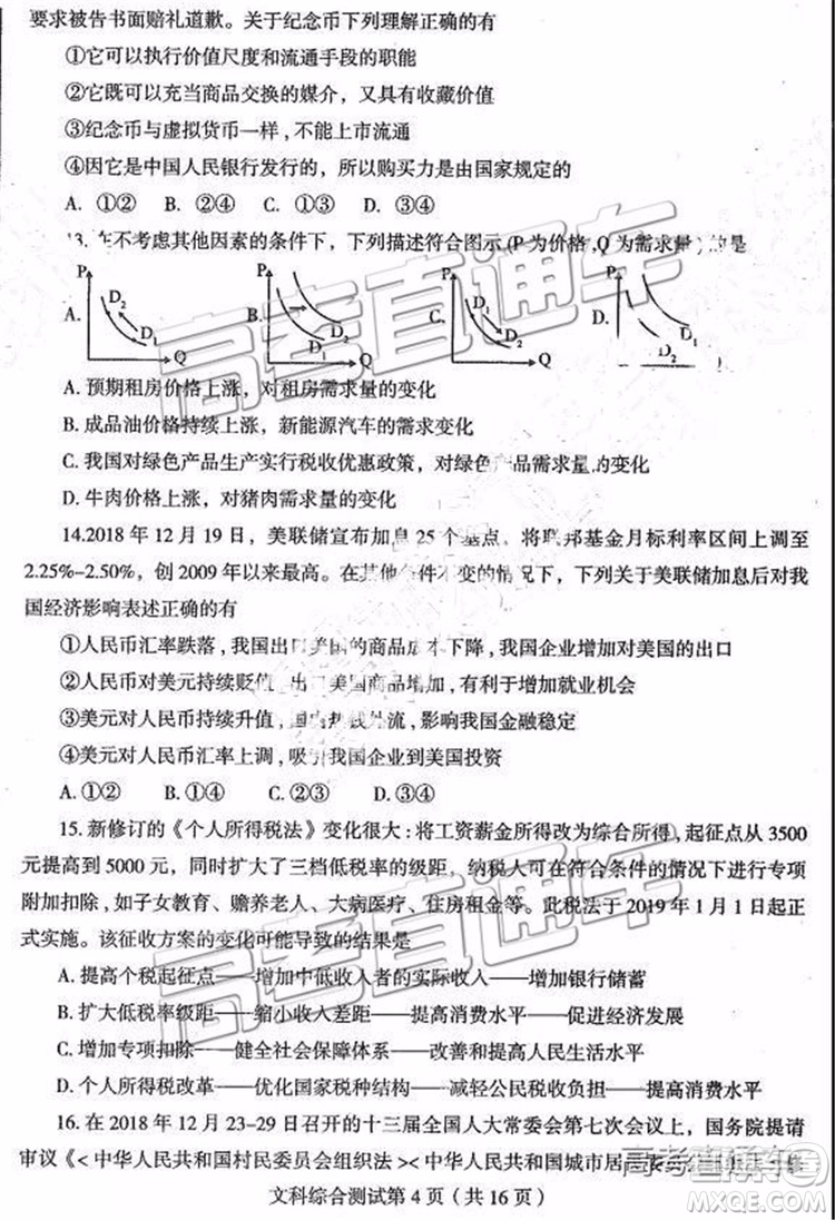 2019年?yáng)|北三省四市二模文理綜試題及參考答案