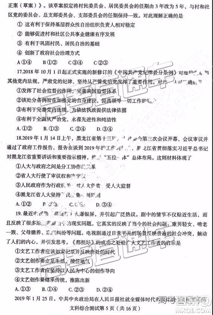 2019年?yáng)|北三省四市二模文理綜試題及參考答案
