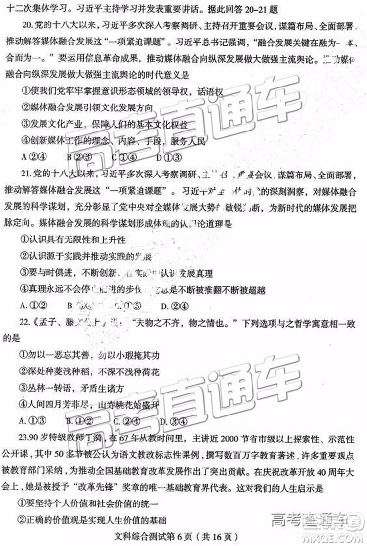 2019年?yáng)|北三省四市二模文理綜試題及參考答案