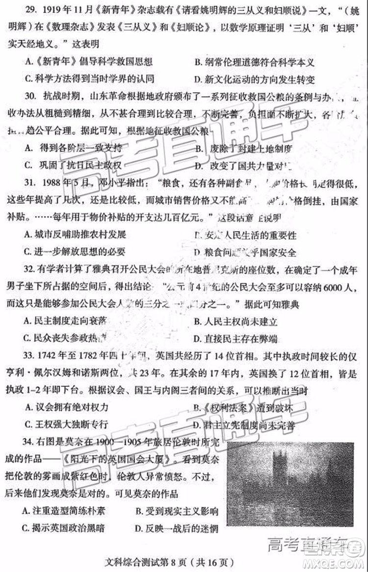 2019年?yáng)|北三省四市二模文理綜試題及參考答案