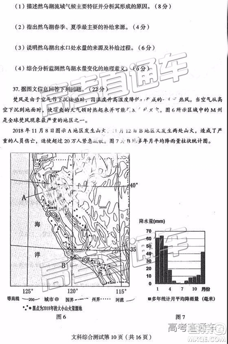 2019年?yáng)|北三省四市二模文理綜試題及參考答案