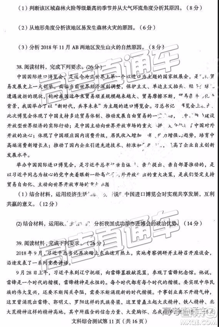 2019年?yáng)|北三省四市二模文理綜試題及參考答案