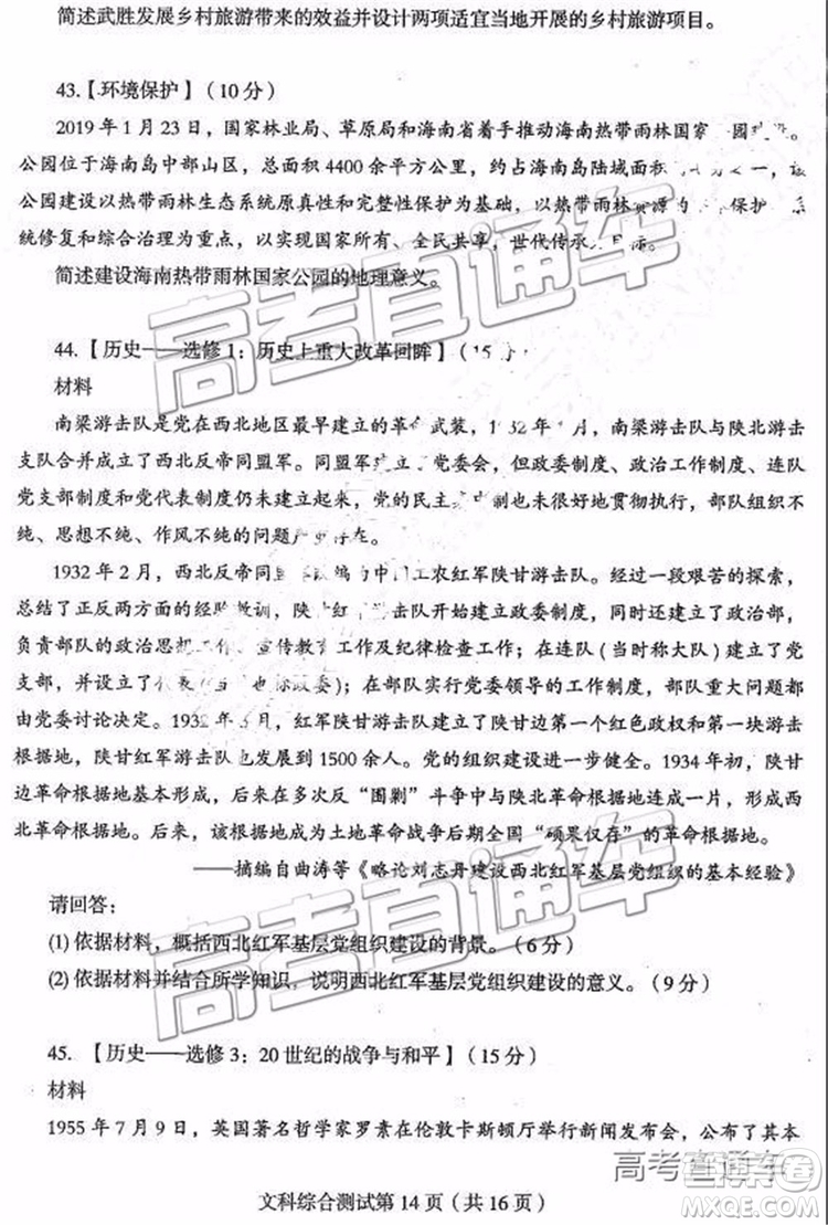 2019年?yáng)|北三省四市二模文理綜試題及參考答案