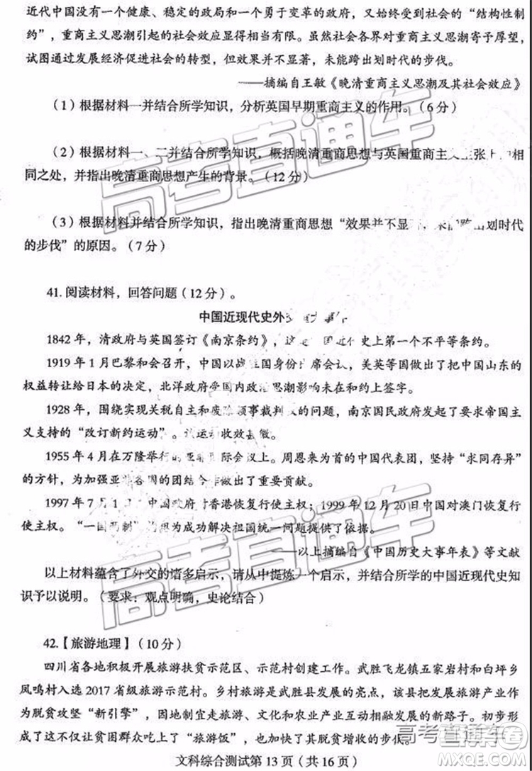 2019年?yáng)|北三省四市二模文理綜試題及參考答案