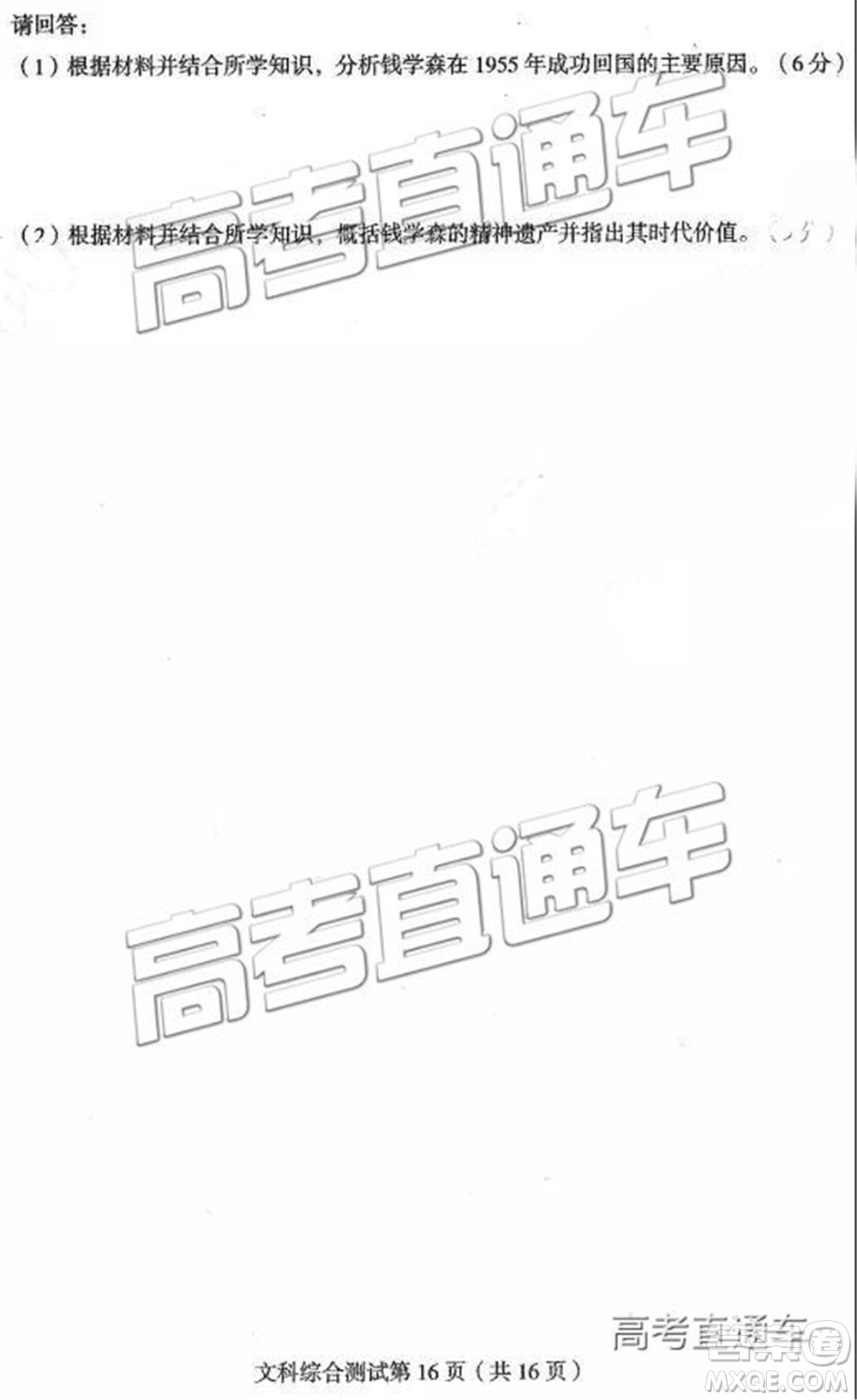2019年?yáng)|北三省四市二模文理綜試題及參考答案