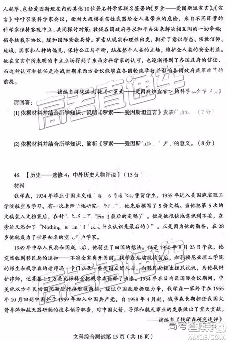 2019年?yáng)|北三省四市二模文理綜試題及參考答案