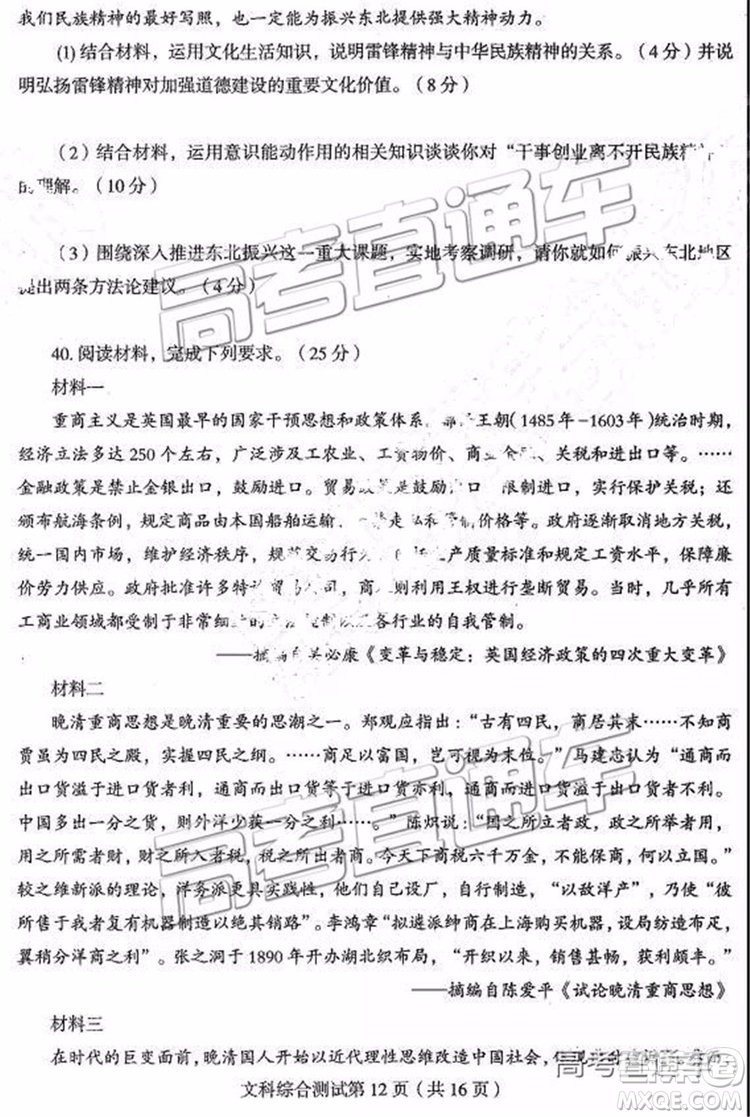 2019年?yáng)|北三省四市二模文理綜試題及參考答案