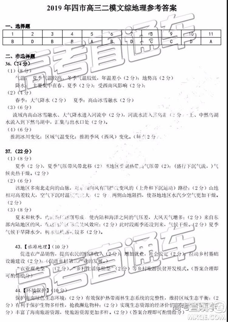 2019年?yáng)|北三省四市二模文理綜試題及參考答案