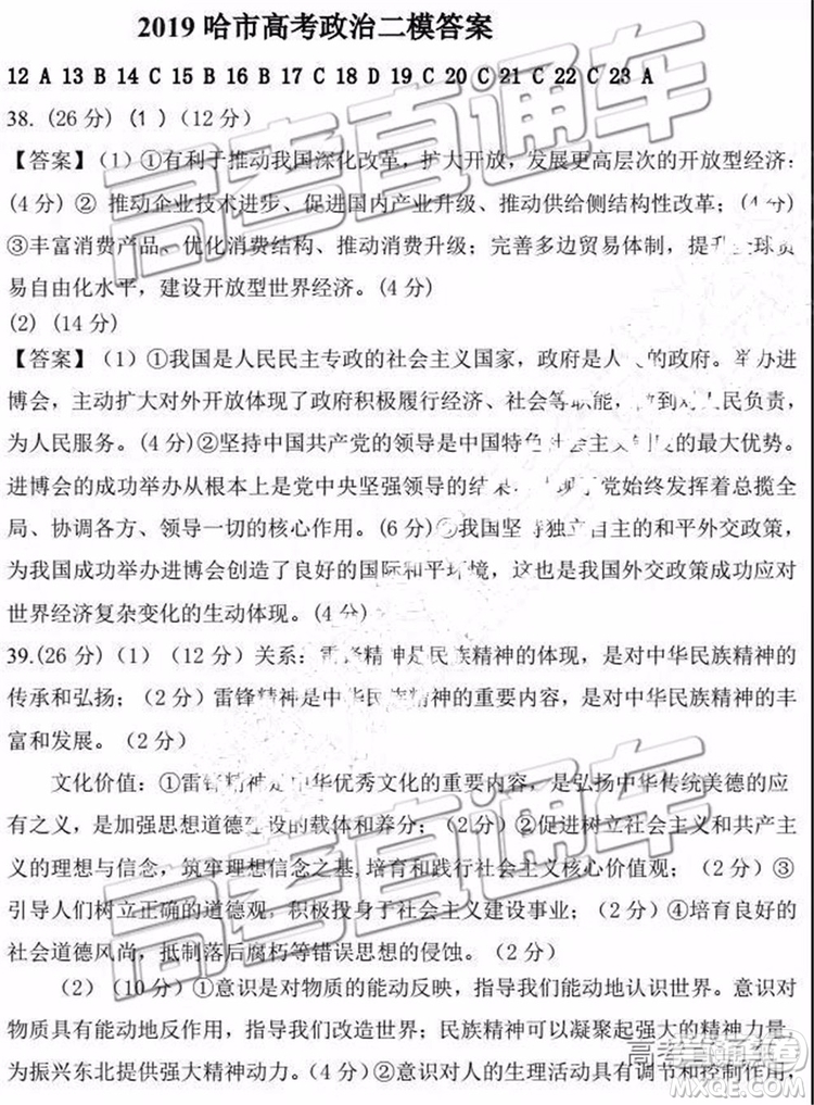 2019年?yáng)|北三省四市二模文理綜試題及參考答案