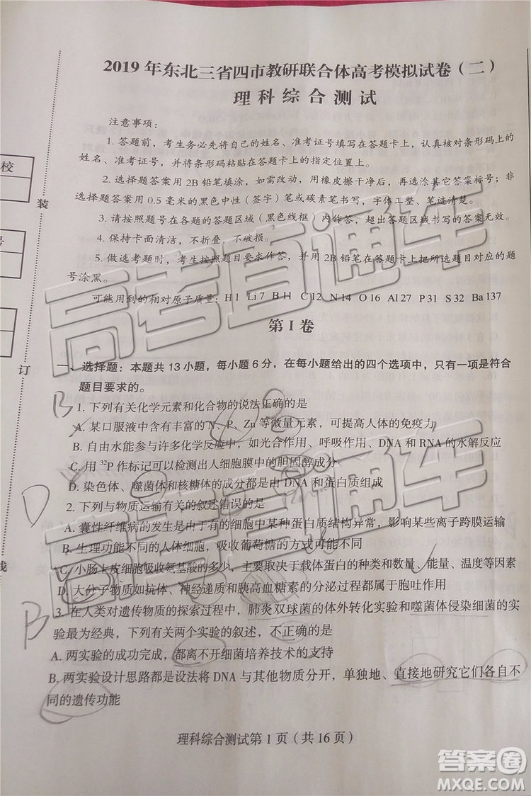 2019年?yáng)|北三省四市二模文理綜試題及參考答案