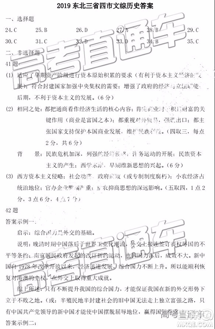 2019年?yáng)|北三省四市二模文理綜試題及參考答案