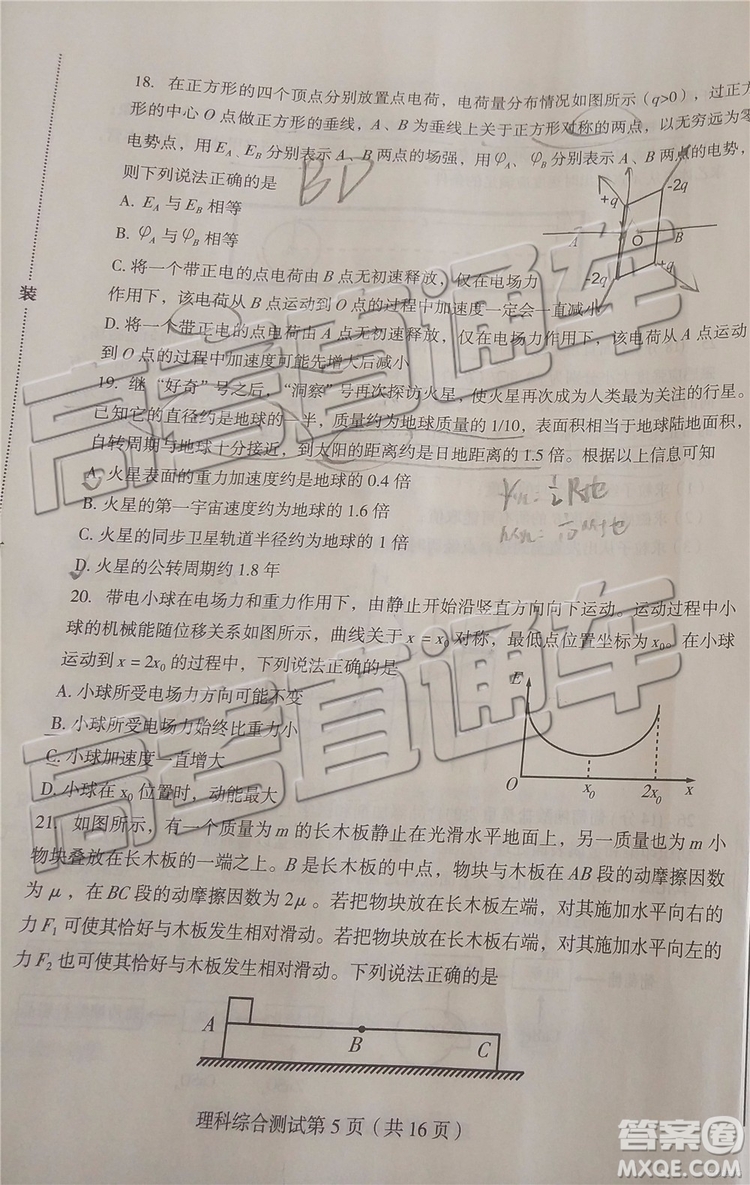 2019年?yáng)|北三省四市二模文理綜試題及參考答案
