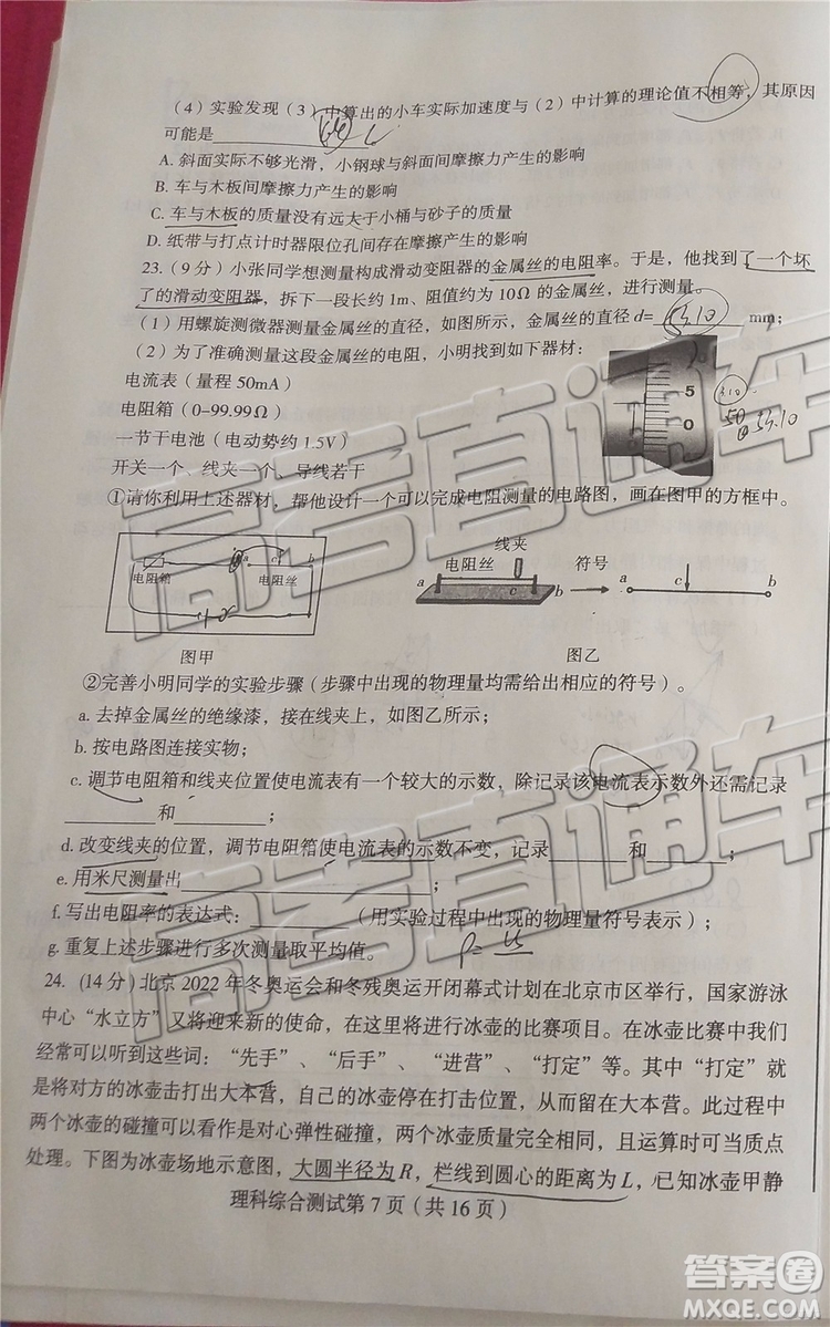 2019年?yáng)|北三省四市二模文理綜試題及參考答案