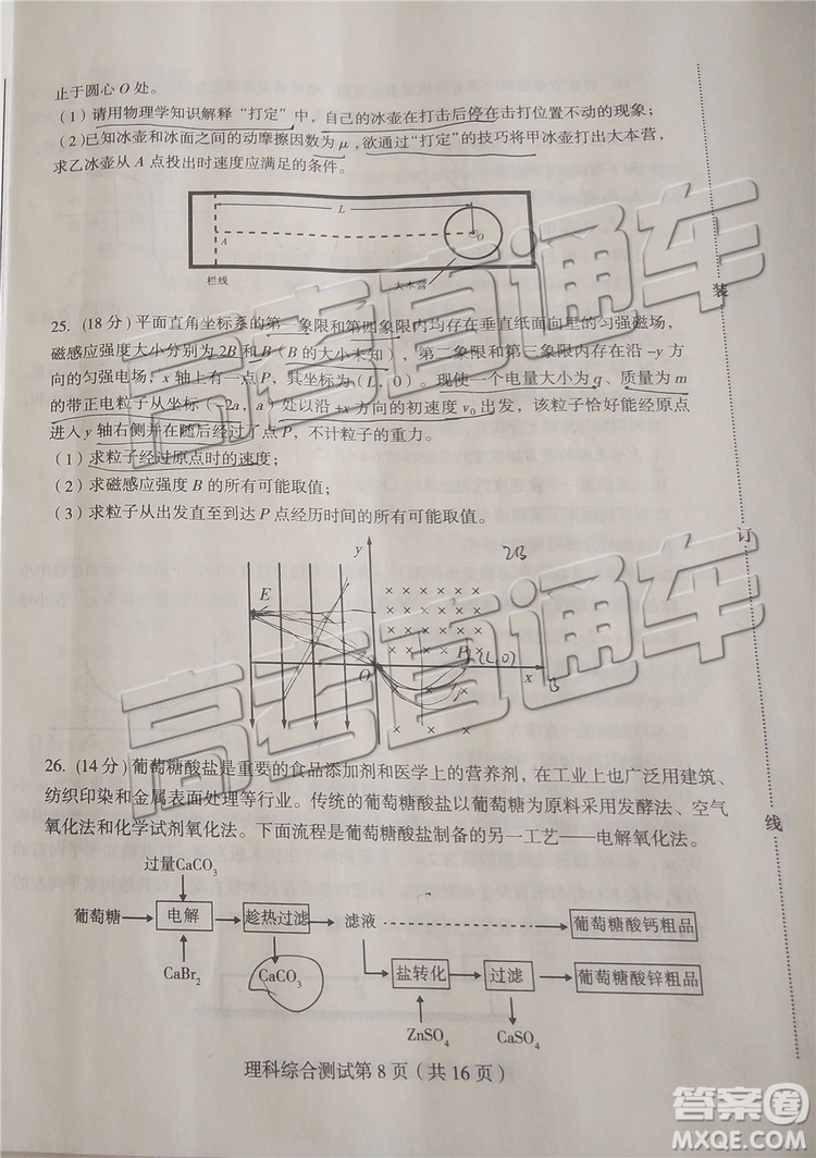 2019年?yáng)|北三省四市二模文理綜試題及參考答案