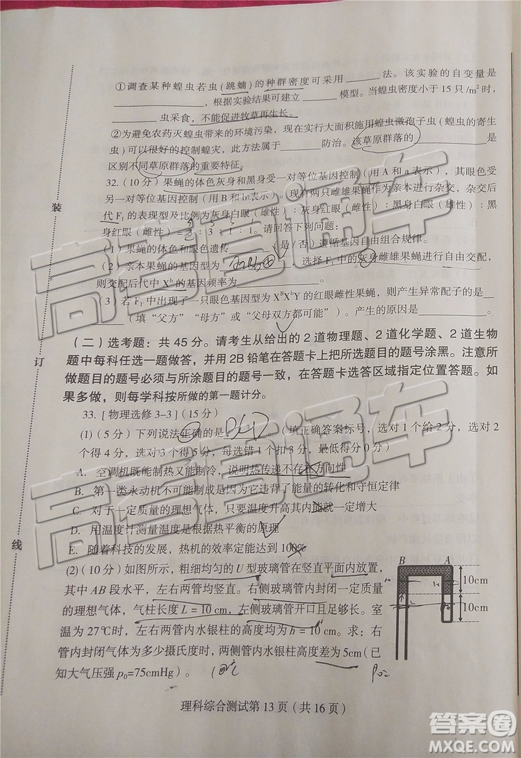 2019年?yáng)|北三省四市二模文理綜試題及參考答案