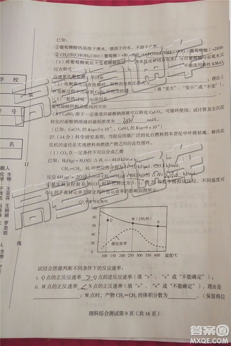 2019年?yáng)|北三省四市二模文理綜試題及參考答案