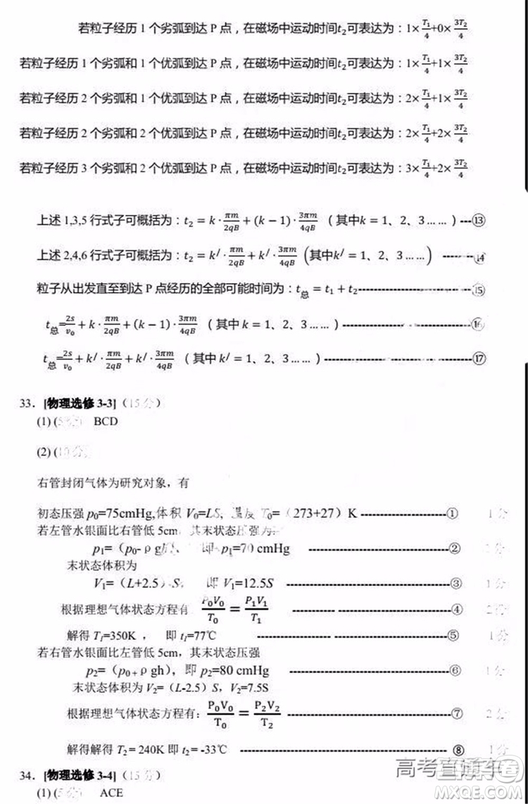 2019年?yáng)|北三省四市二模文理綜試題及參考答案