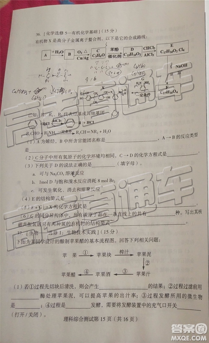 2019年?yáng)|北三省四市二模文理綜試題及參考答案