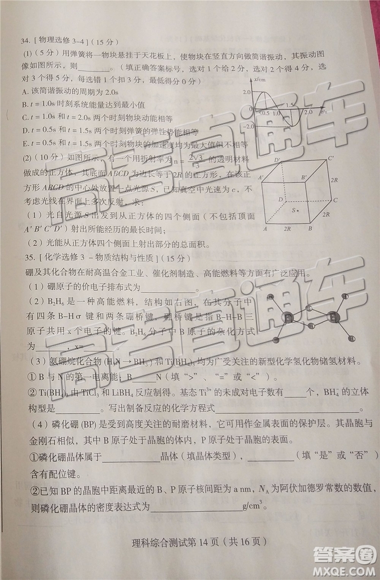 2019年?yáng)|北三省四市二模文理綜試題及參考答案