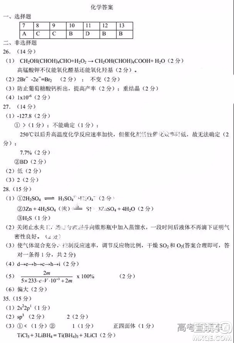 2019年?yáng)|北三省四市二模文理綜試題及參考答案