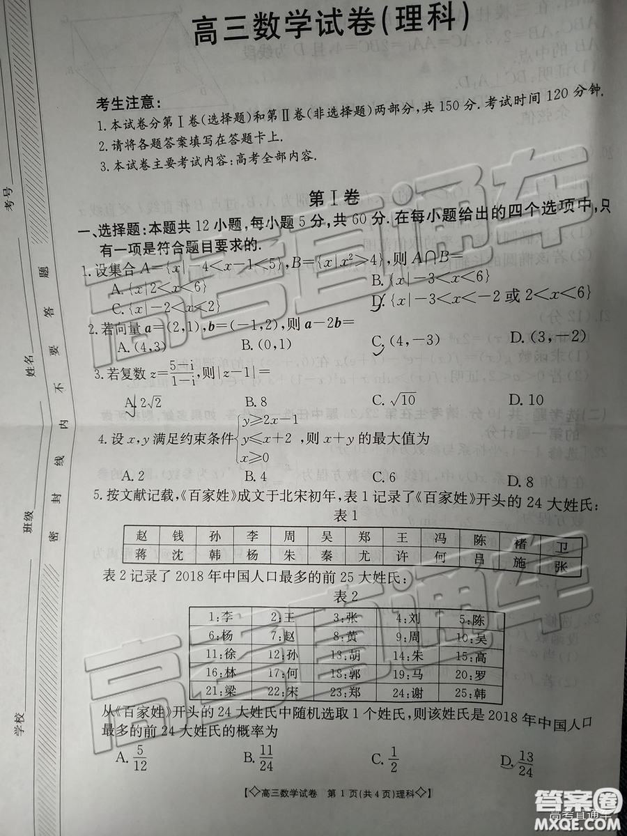 2019年5月甘青寧聯(lián)考文理數(shù)試題及參考答案