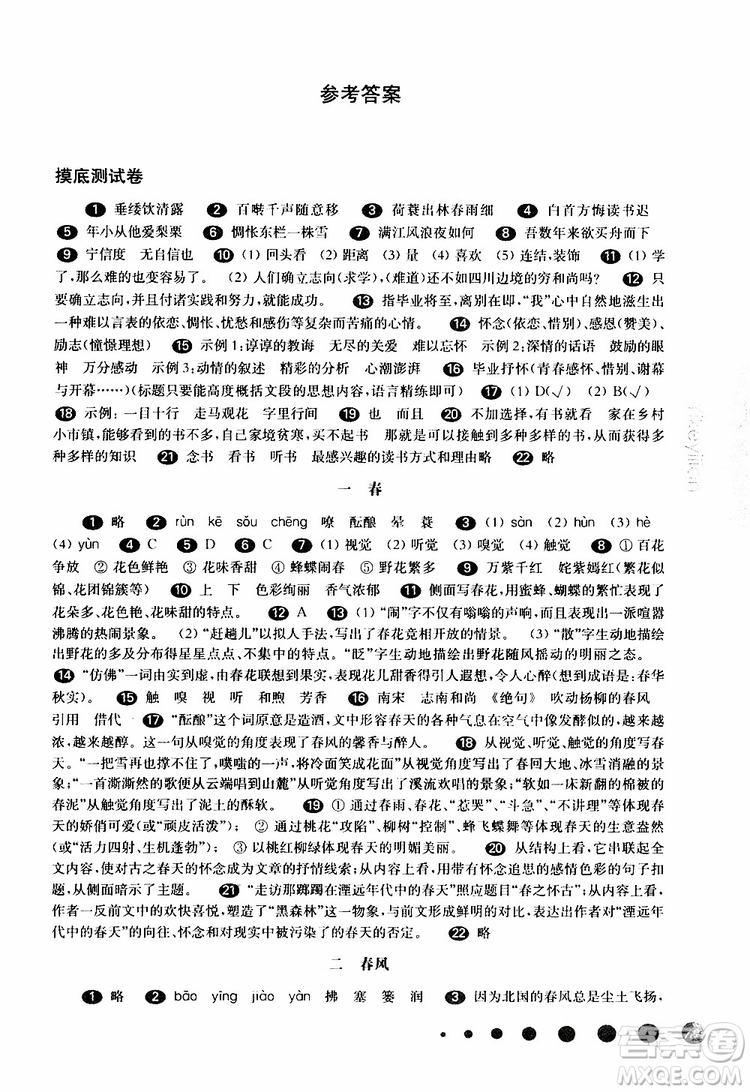 部編版2019年華東師大版一課一練語文六年級第二學(xué)期參考答案