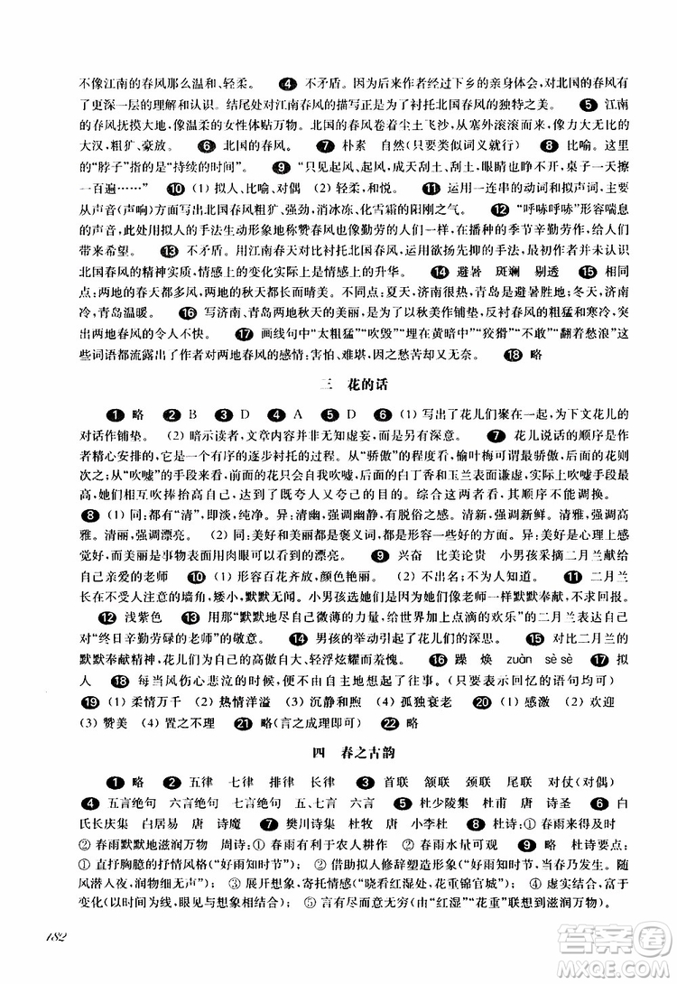 部編版2019年華東師大版一課一練語文六年級第二學(xué)期參考答案