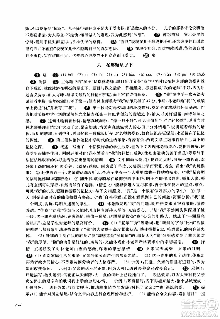部編版2019年華東師大版一課一練語文六年級第二學(xué)期參考答案