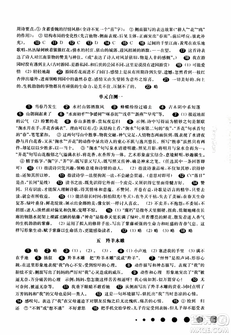 部編版2019年華東師大版一課一練語文六年級第二學(xué)期參考答案