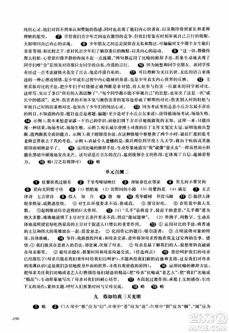 部編版2019年華東師大版一課一練語文六年級第二學(xué)期參考答案