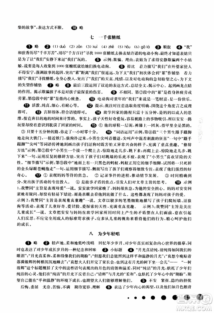 部編版2019年華東師大版一課一練語文六年級第二學(xué)期參考答案