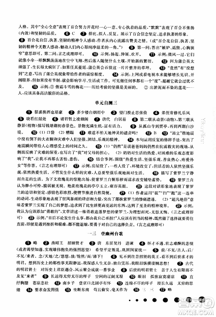 部編版2019年華東師大版一課一練語文六年級第二學(xué)期參考答案