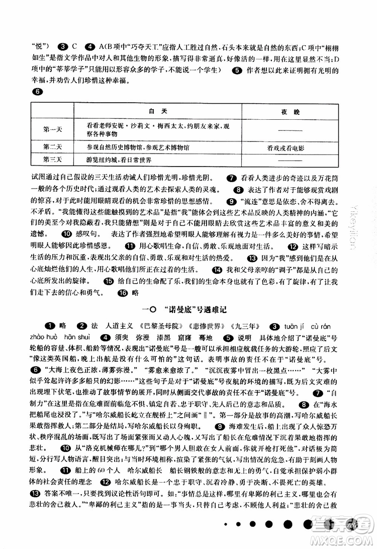 部編版2019年華東師大版一課一練語文六年級第二學(xué)期參考答案