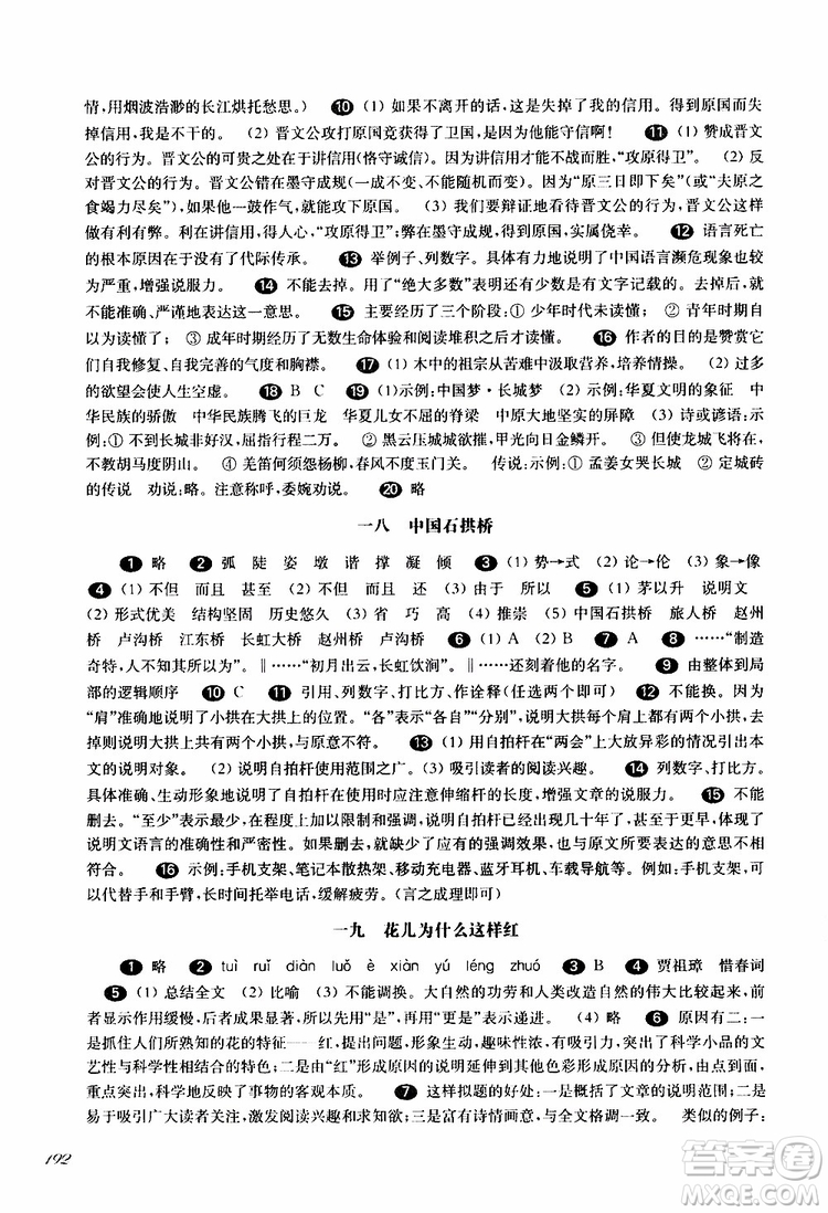 部編版2019年華東師大版一課一練語文六年級第二學(xué)期參考答案