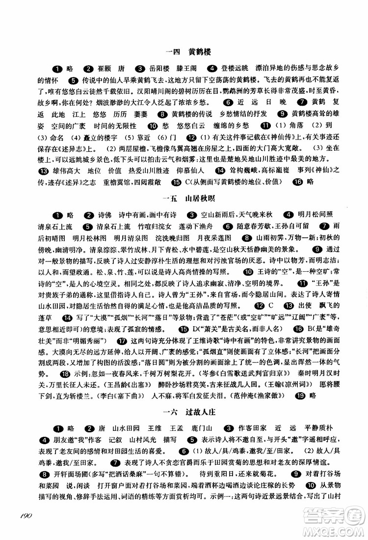 部編版2019年華東師大版一課一練語文六年級第二學(xué)期參考答案