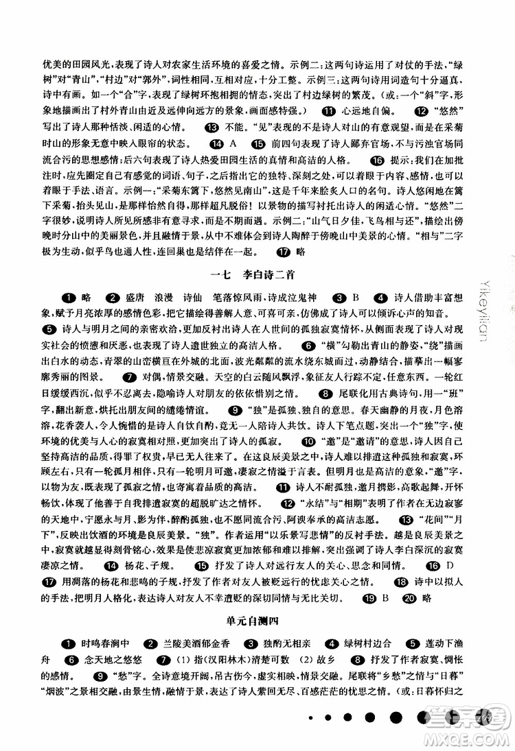 部編版2019年華東師大版一課一練語文六年級第二學(xué)期參考答案