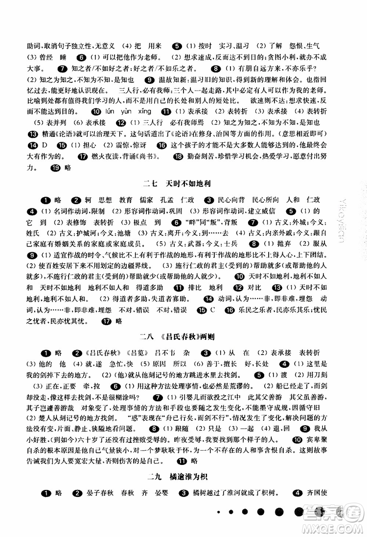 部編版2019年華東師大版一課一練語文六年級第二學(xué)期參考答案