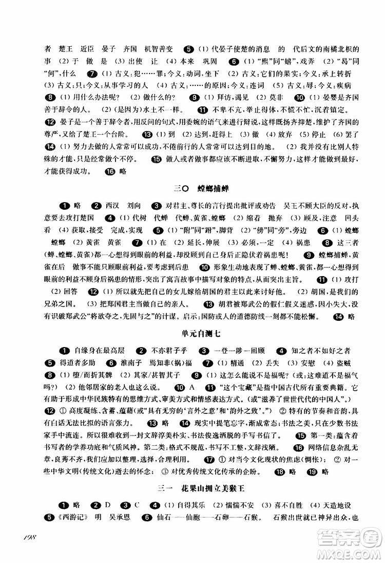 部編版2019年華東師大版一課一練語文六年級第二學(xué)期參考答案