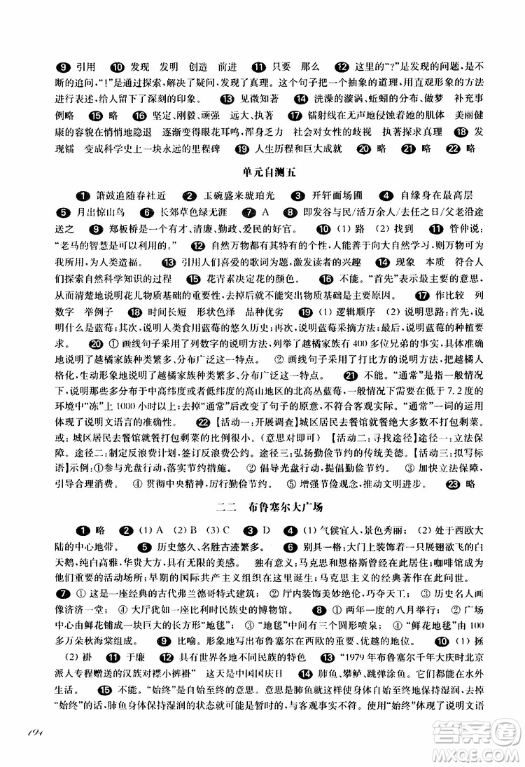 部編版2019年華東師大版一課一練語文六年級第二學(xué)期參考答案