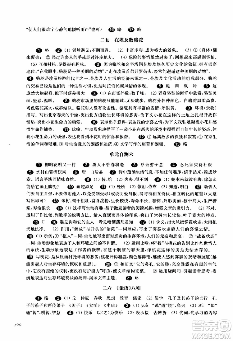 部編版2019年華東師大版一課一練語文六年級第二學(xué)期參考答案