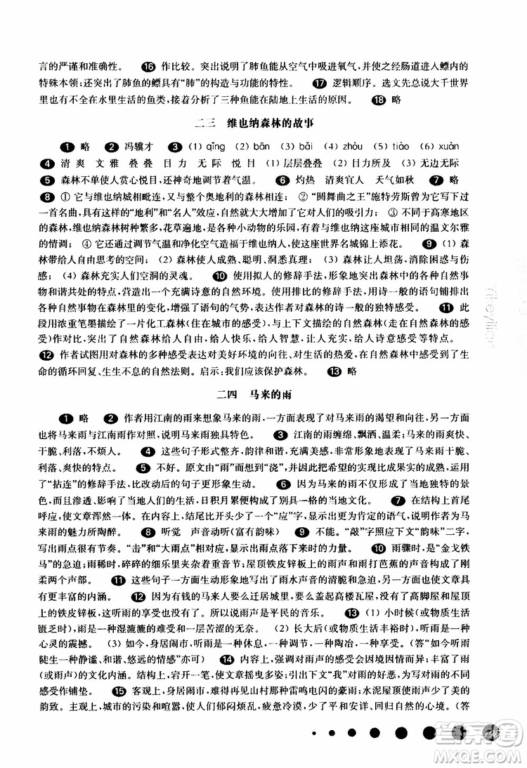 部編版2019年華東師大版一課一練語文六年級第二學(xué)期參考答案