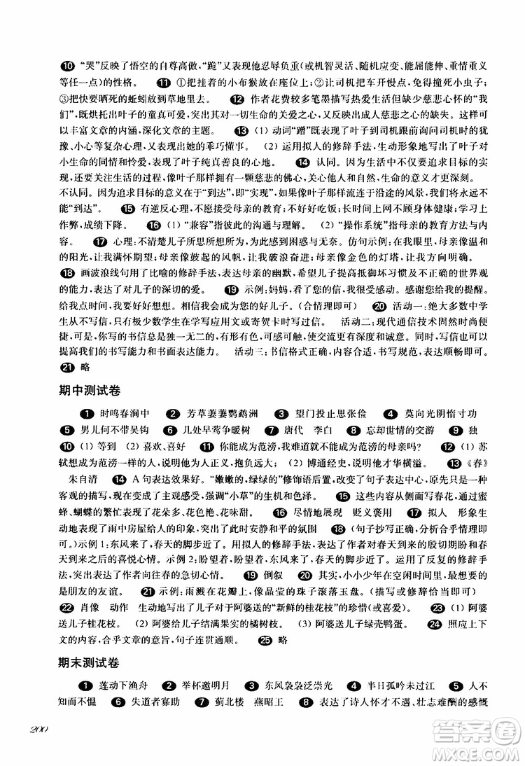 部編版2019年華東師大版一課一練語文六年級第二學(xué)期參考答案