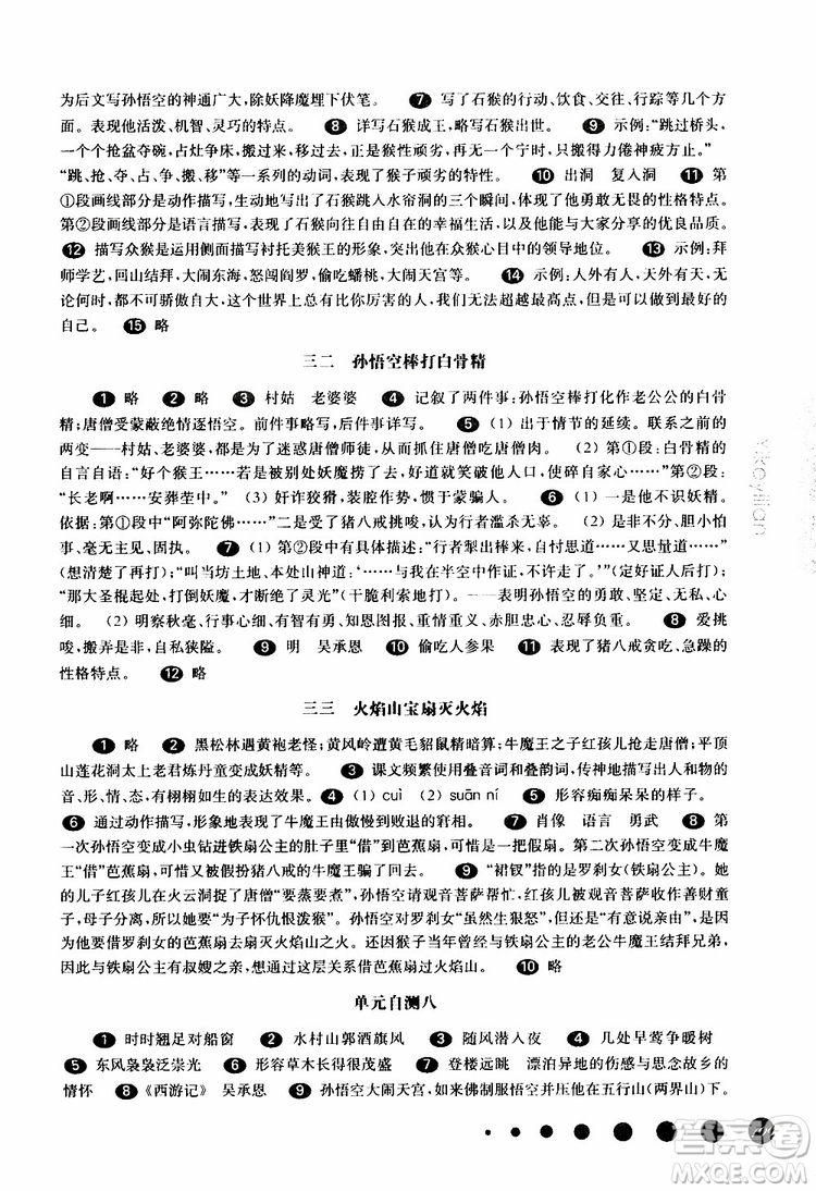部編版2019年華東師大版一課一練語文六年級第二學(xué)期參考答案