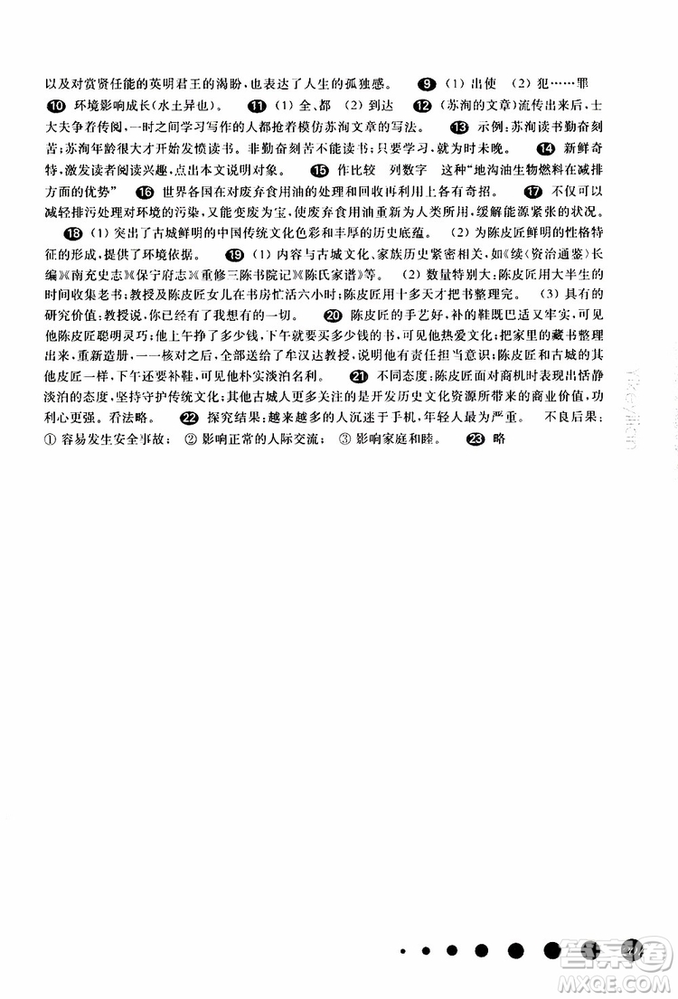 部編版2019年華東師大版一課一練語文六年級第二學(xué)期參考答案