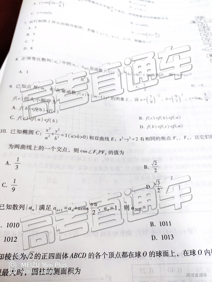 2019年5月昭通市統(tǒng)測文理數(shù)試題及答案